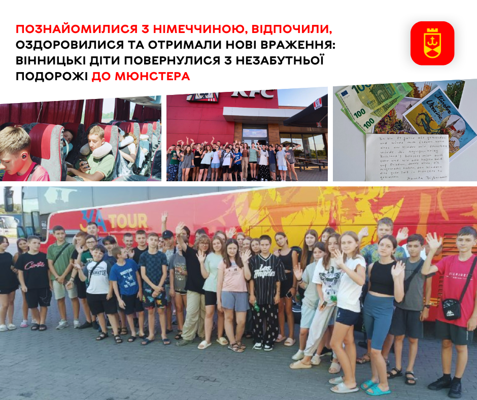 Познайомилися з Німеччиною, відпочили, оздоровилися та отримали нові враження: вінницькі діти повернулися з незабутньої подорожі до Мюнстера